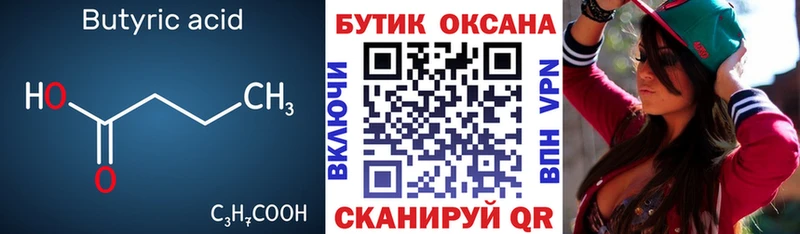 БУТИРАТ 99%  Поворино 